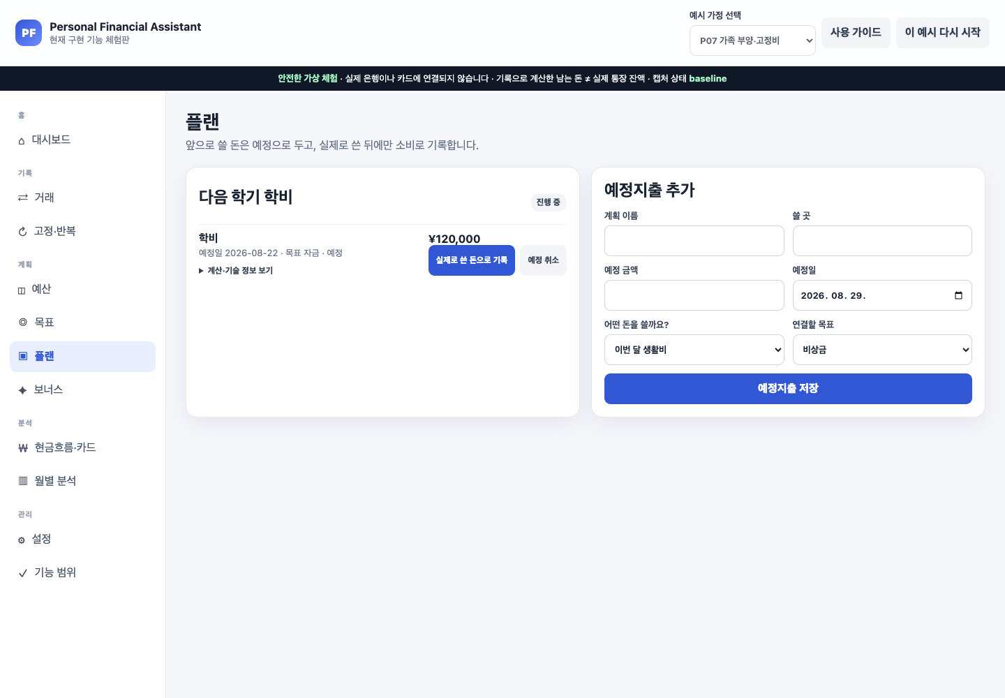 P07 다음 학기 학비 120000엔이 목표 자금에서 쓸 예정인 항목으로 표시된 화면