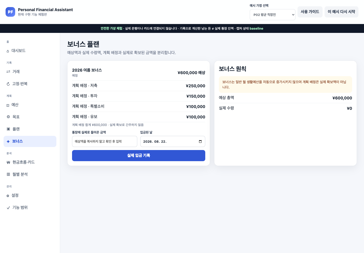 P02 여름 보너스가 예상액 600000엔의 받을 예정 상태이고 실제 입금액 입력 폼이 표시된 화면