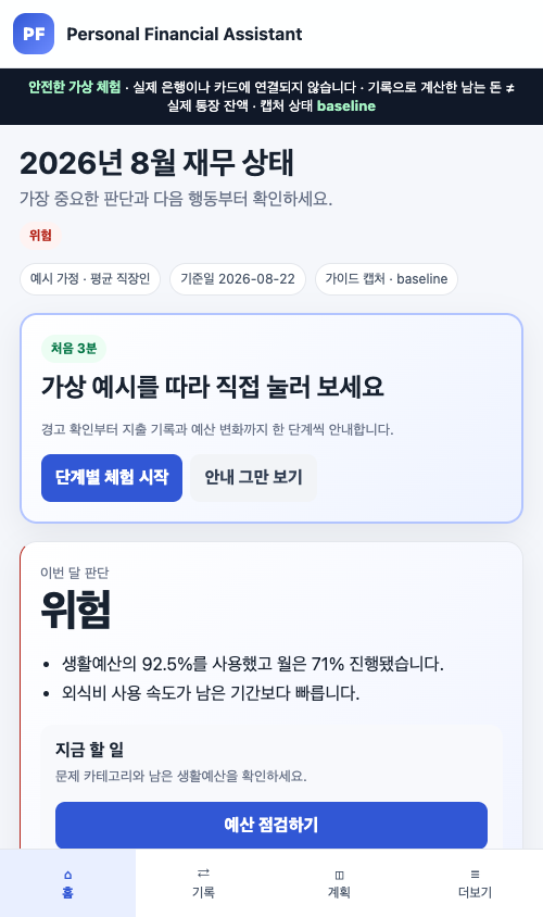 500픽셀 너비 화면에 홈 기록 계획 더보기 네 메뉴와 한 열 카드가 표시된 모습