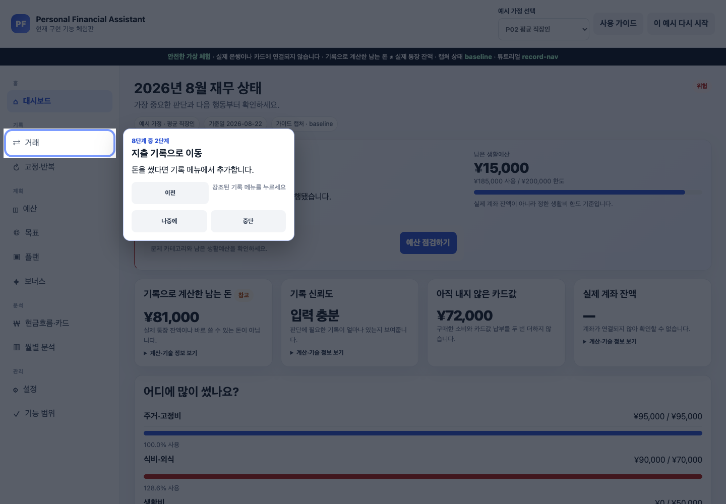 P02 홈에서 기록 메뉴가 spotlight로 강조된 튜토리얼 2단계