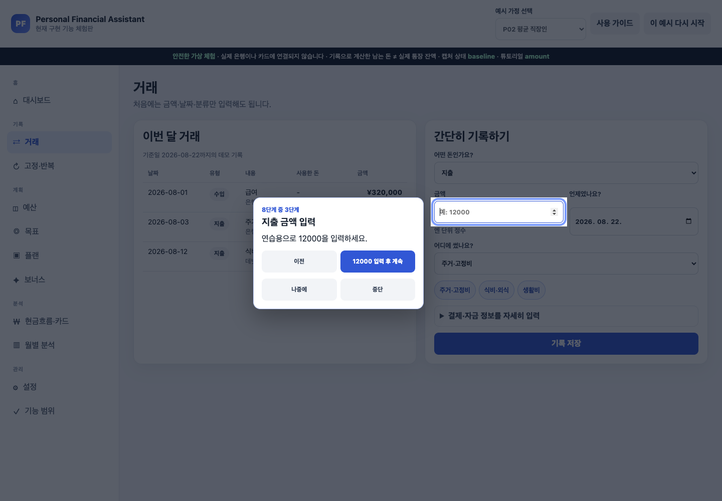 P02 간단 기록에서 금액 입력란이 spotlight로 강조된 튜토리얼 3단계