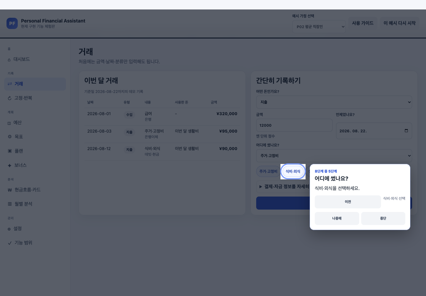 P02 간단 기록에서 지출 분류 선택란이 spotlight로 강조된 튜토리얼 5단계